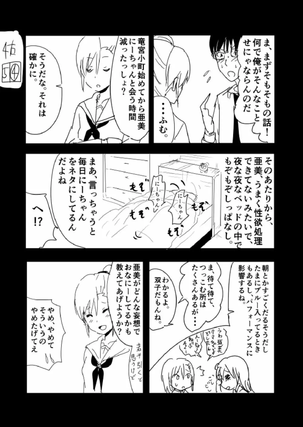 亜美まんが らくがき - page6