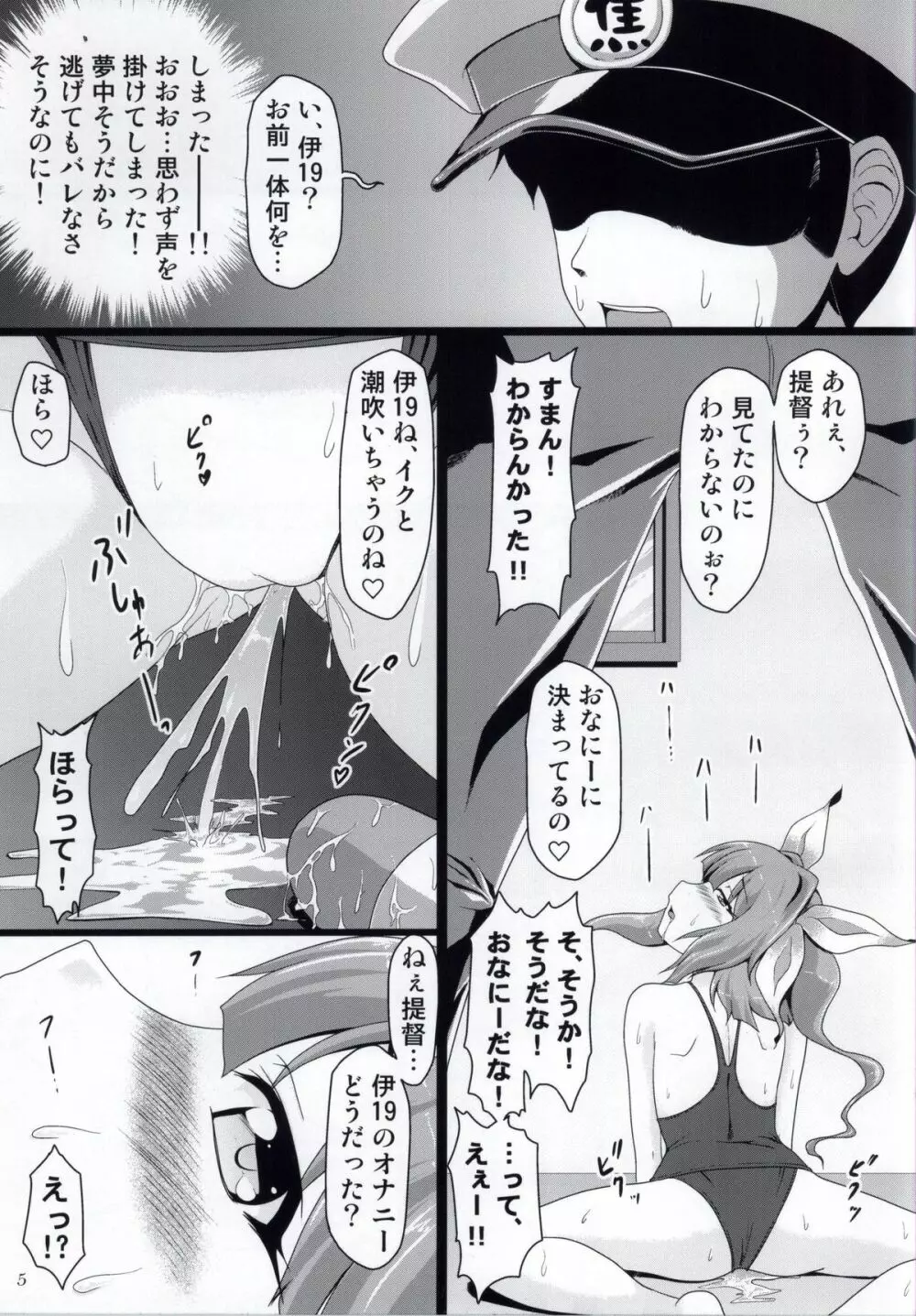 潜水艦娘とイチャイチャ! - page5