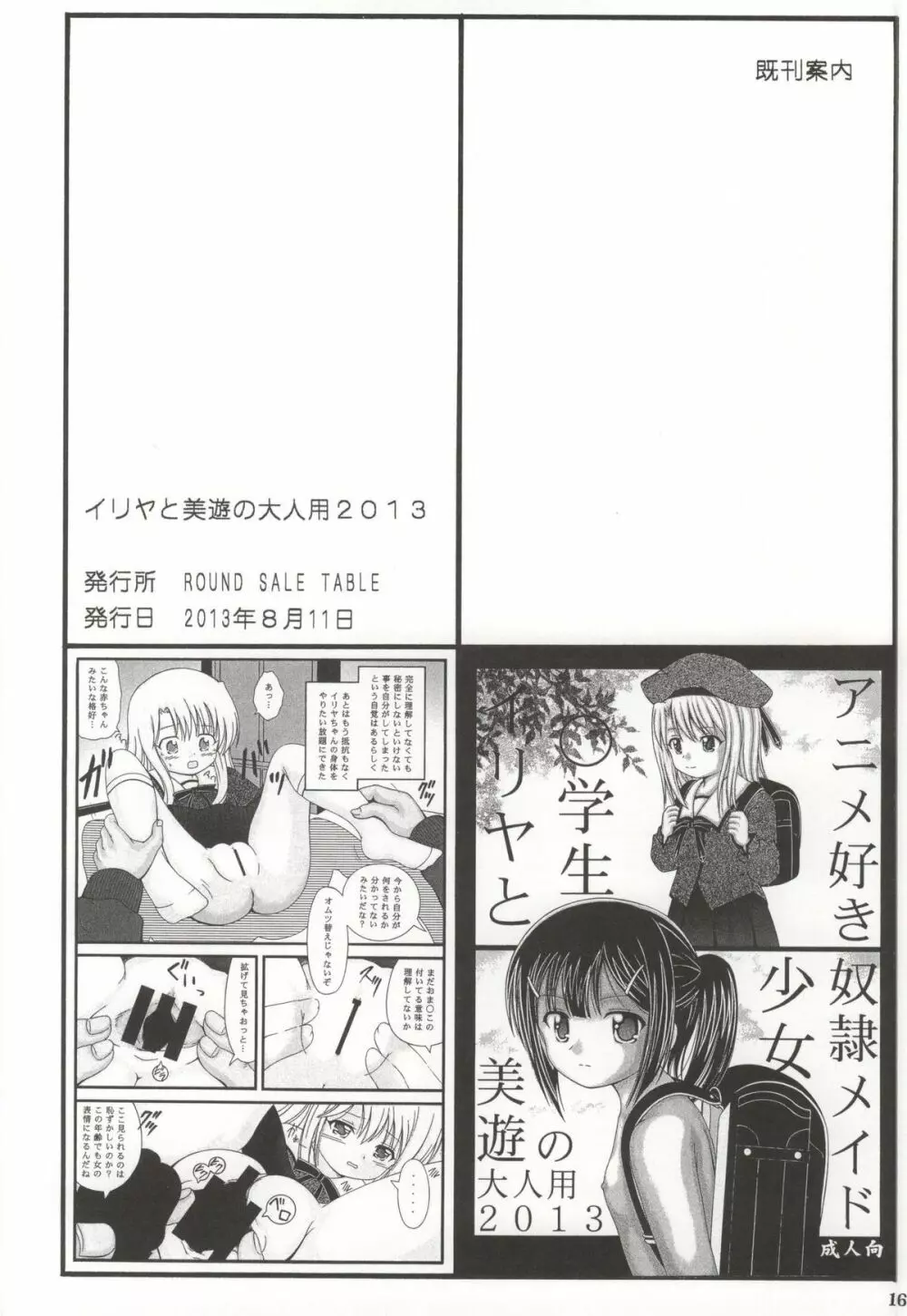 ラ○ンドセルエストの大人用2014 - page12