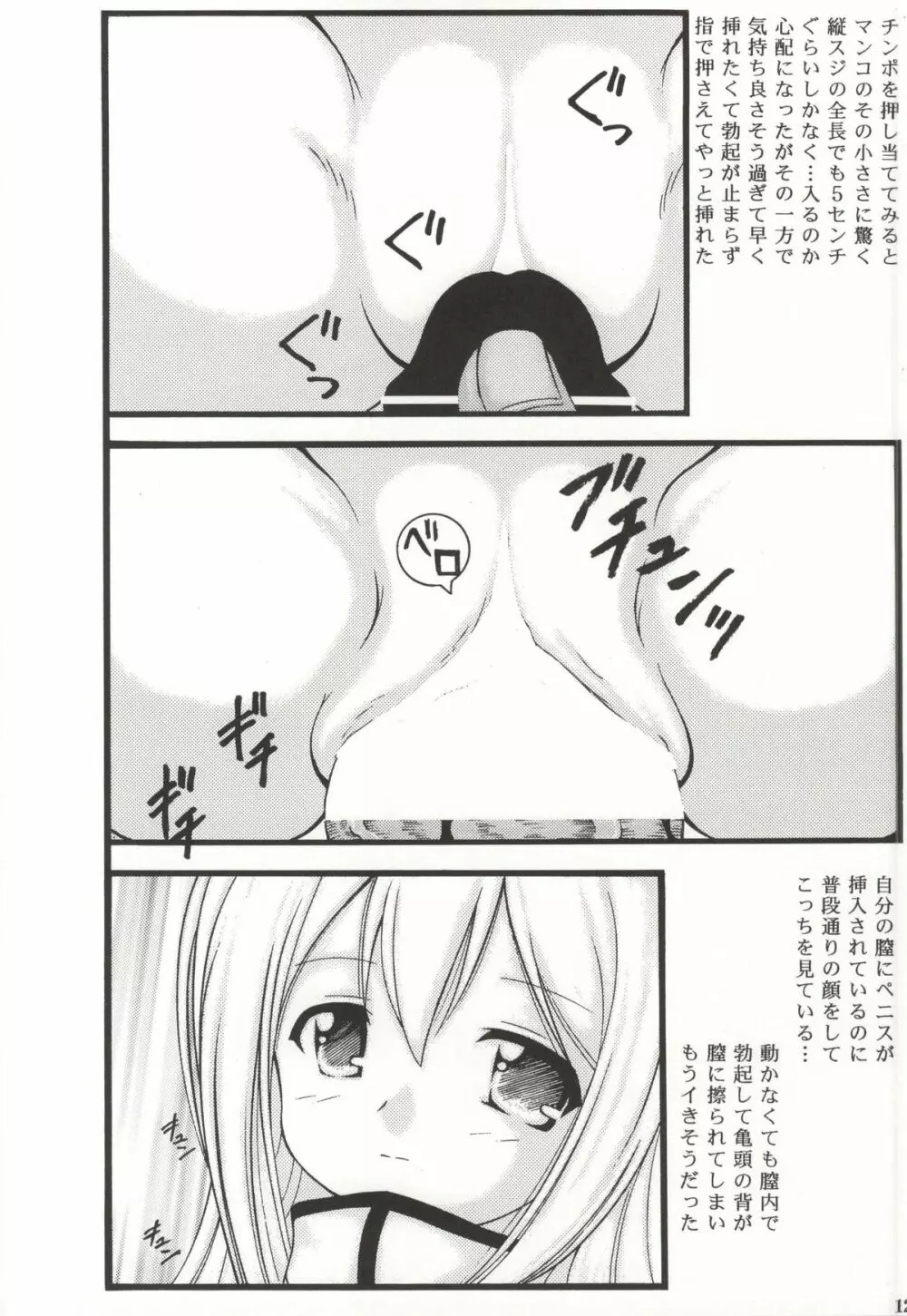 ラ○ンドセルエストの大人用2014 - page8