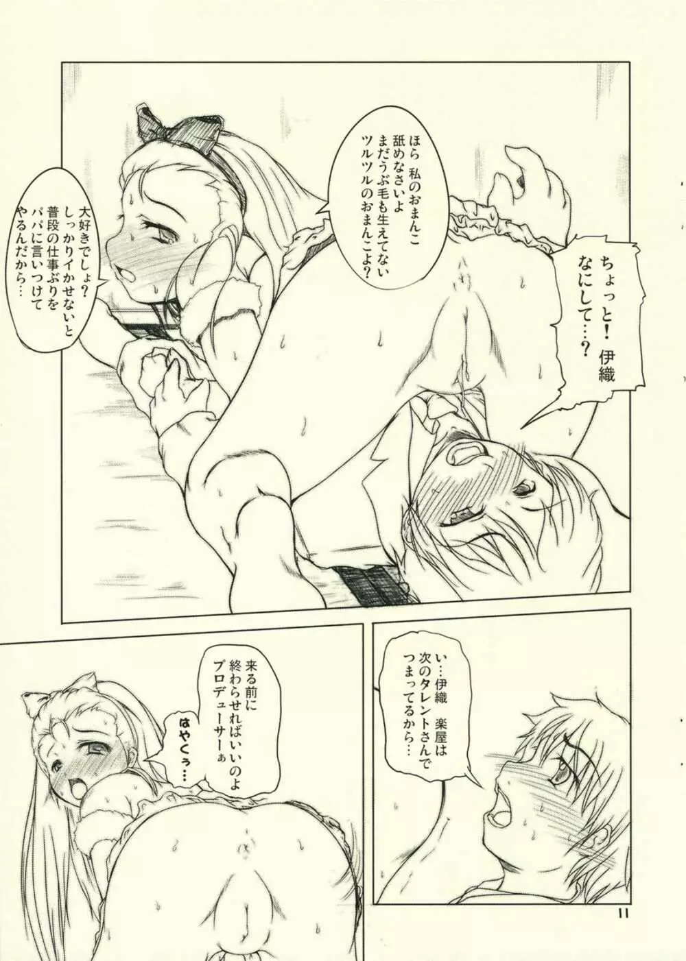 発情りっちゃん - page11