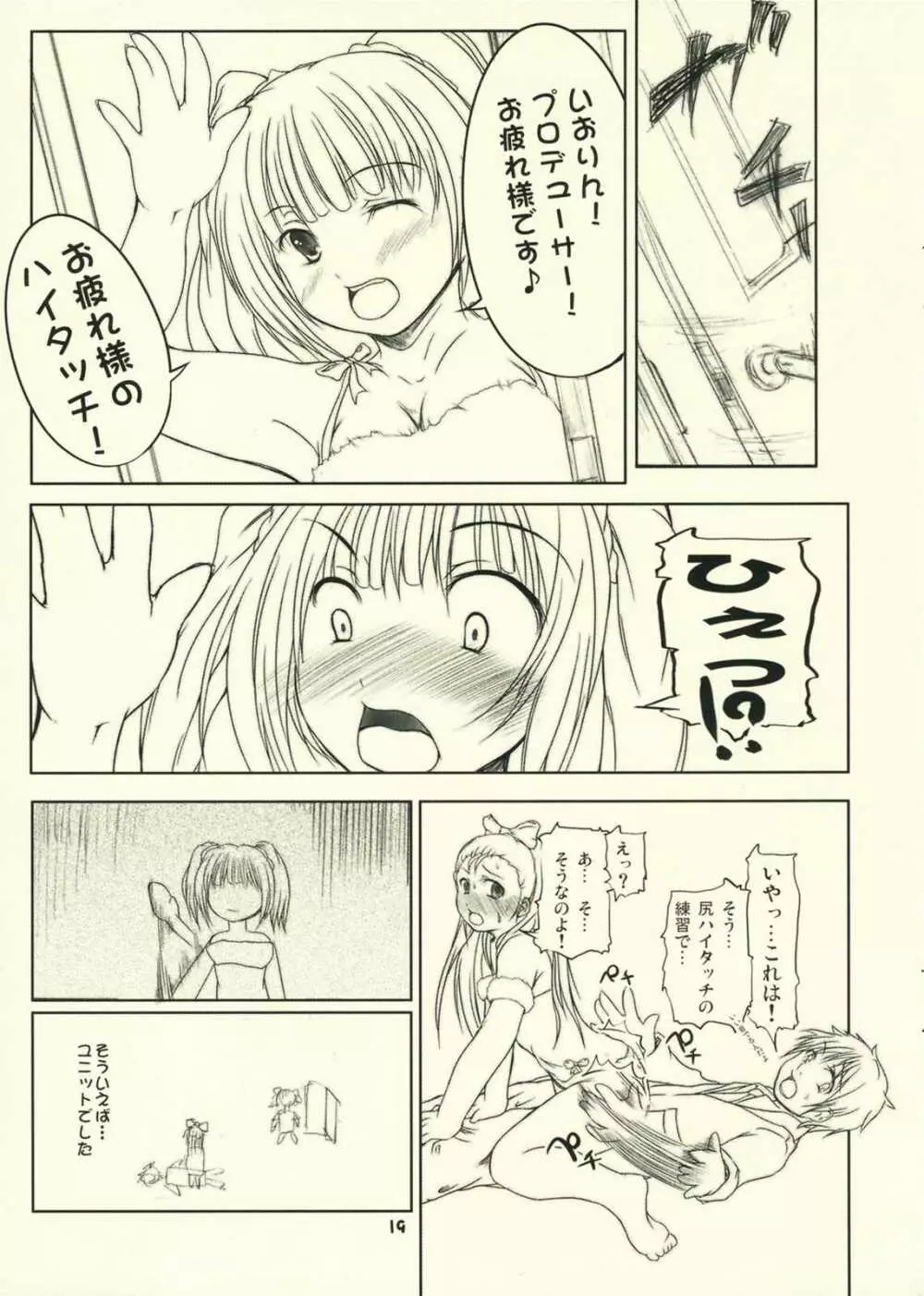 発情りっちゃん - page19