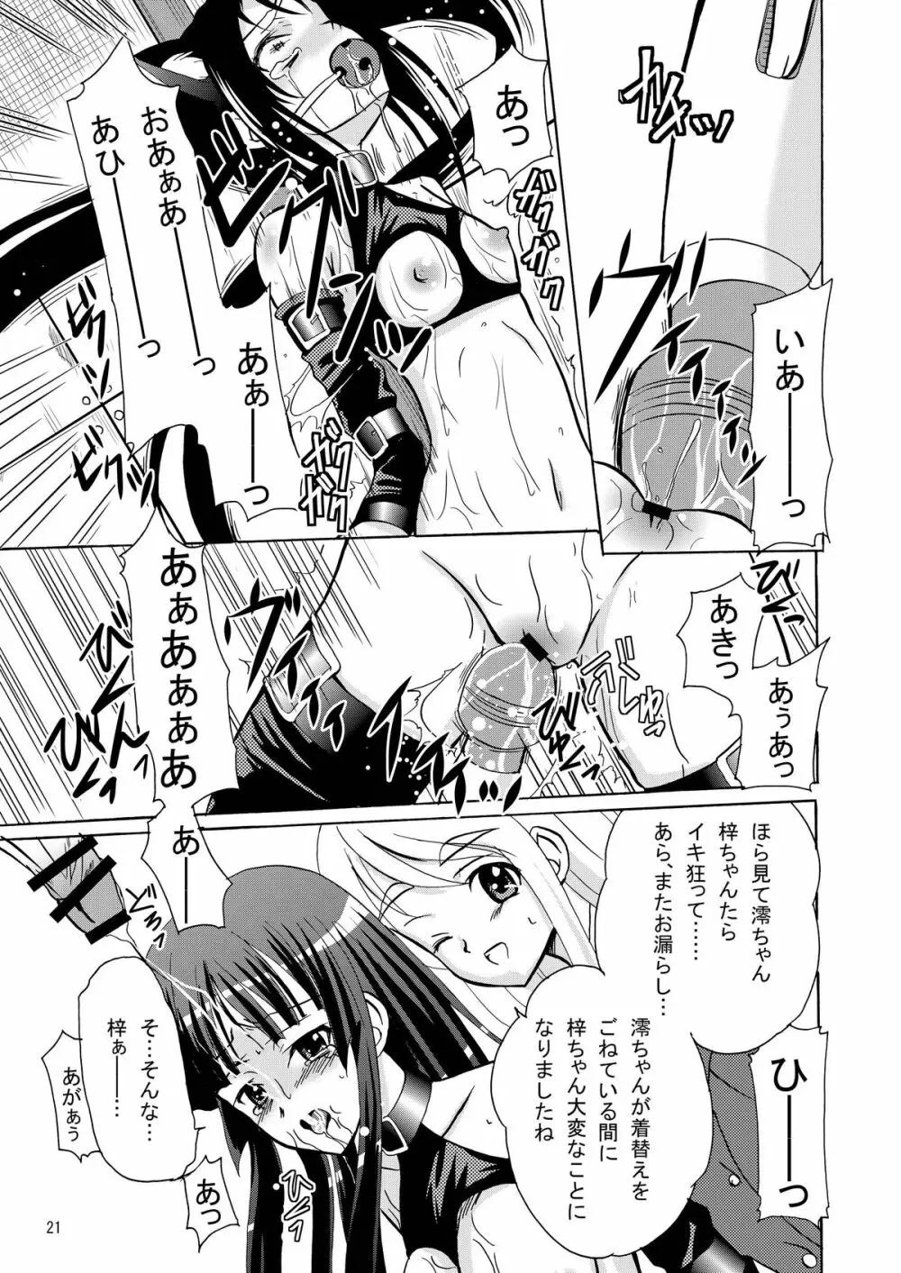 ARCANUMS15 あずみお - page21