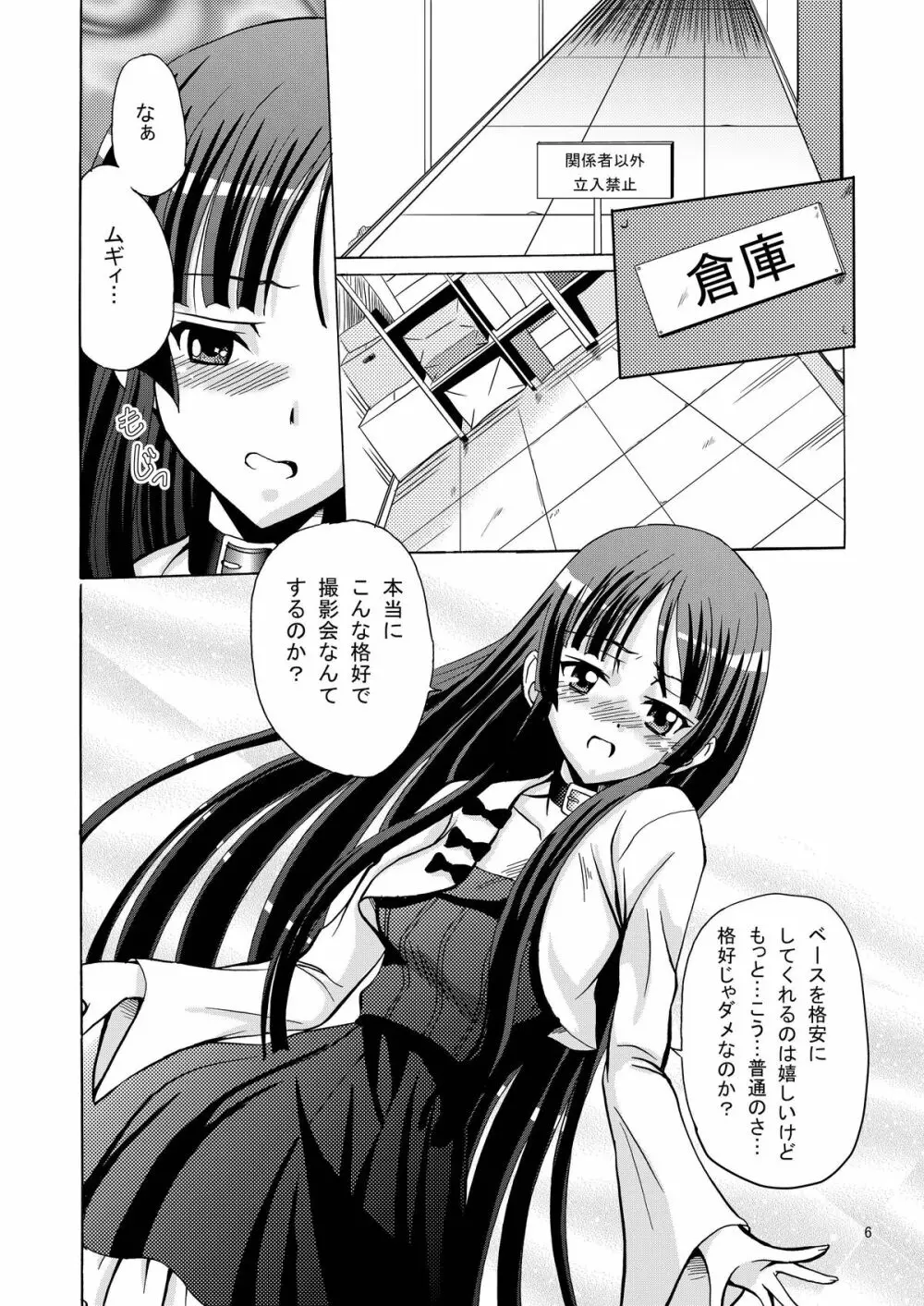 ARCANUMS15 あずみお - page6