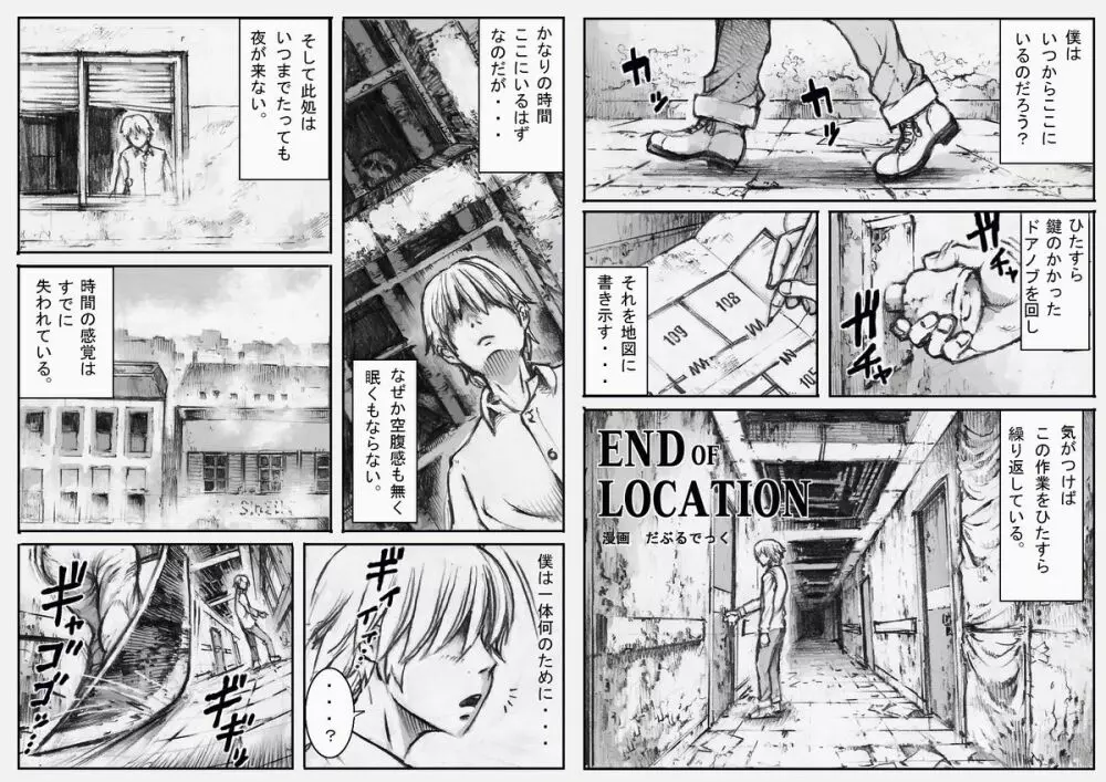 [ダブルデック製作所 (だぶるでっく)] END OF LOCATION (サイレントヒル) [DL版]. - page2