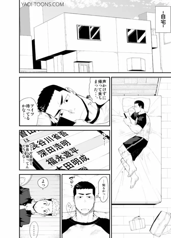 片思いモノポリー - page21