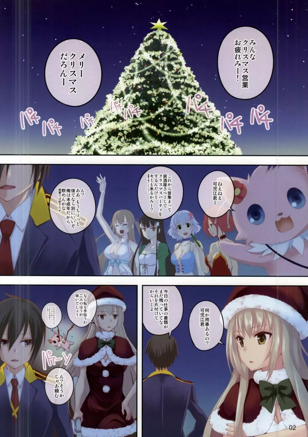 ブリリアント・クリスマス - page2