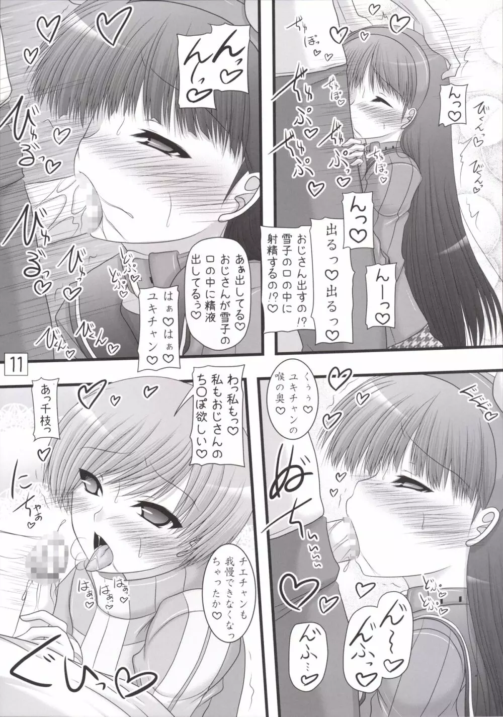 天城屋の若女将繁盛記～共同編～ - page11