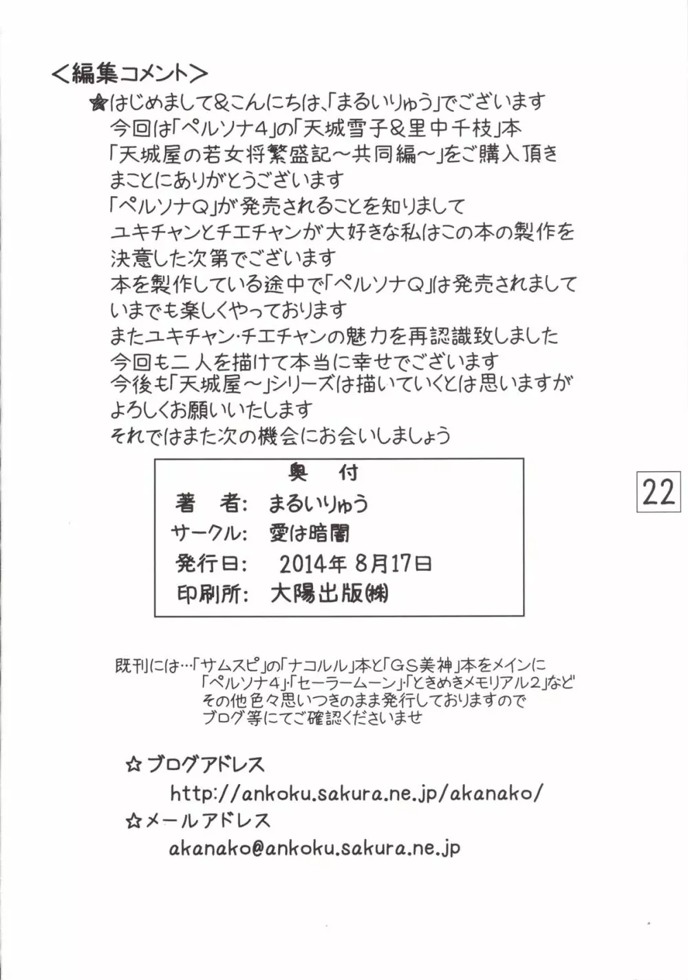 天城屋の若女将繁盛記～共同編～ - page22