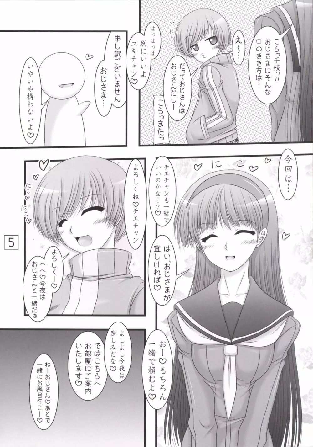 天城屋の若女将繁盛記～共同編～ - page5