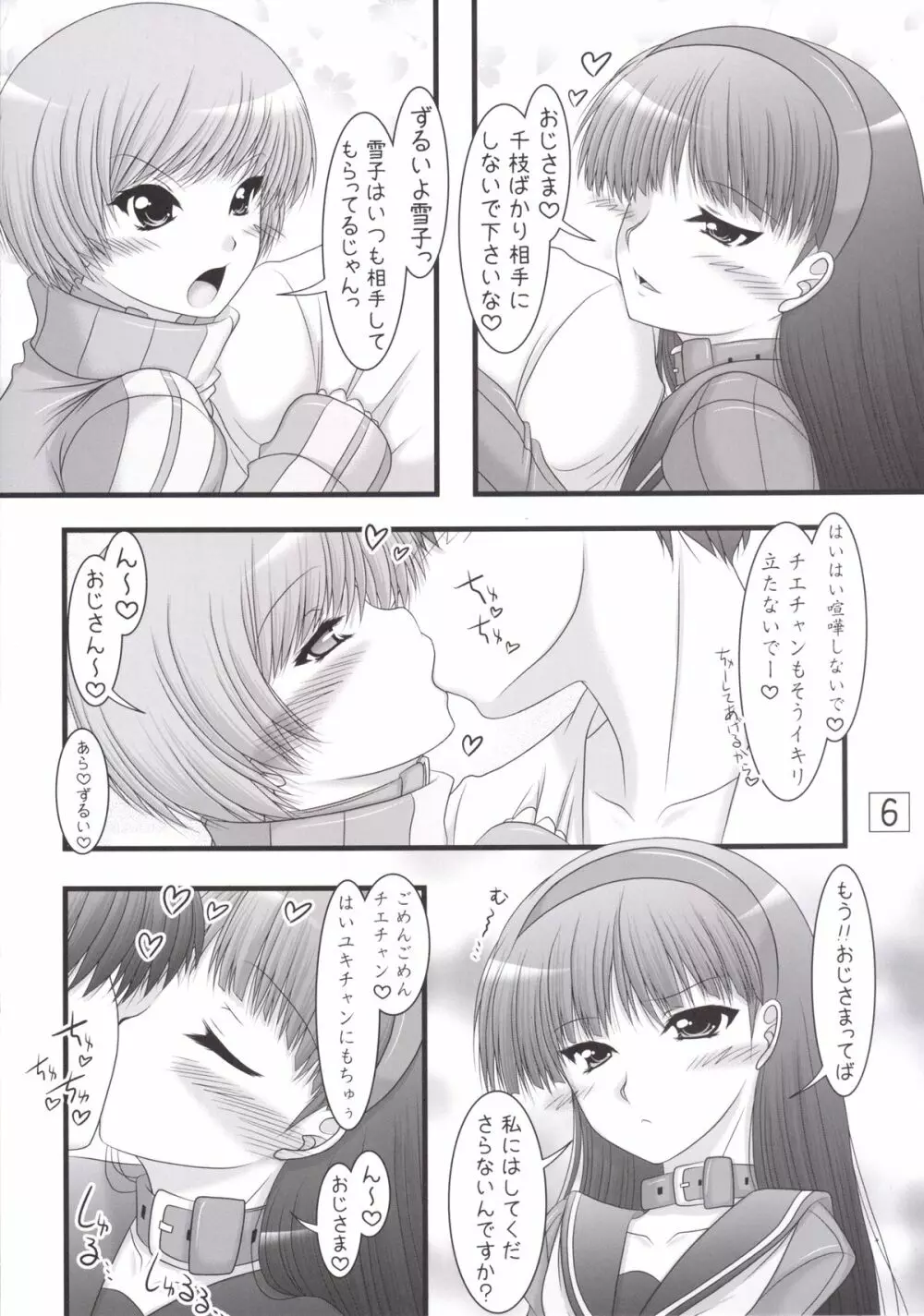 天城屋の若女将繁盛記～共同編～ - page6