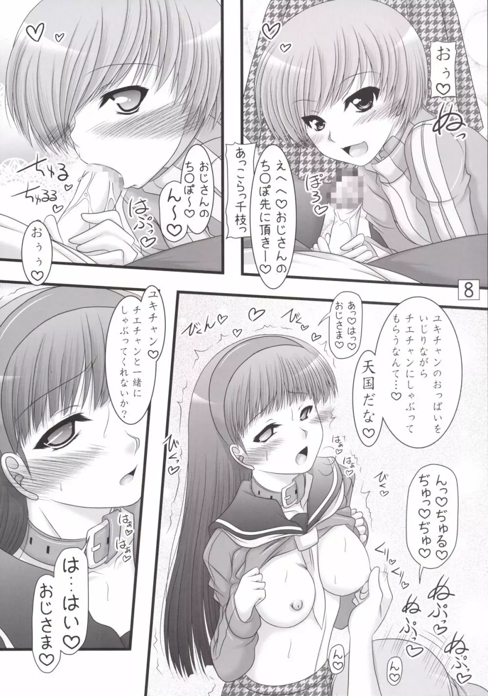 天城屋の若女将繁盛記～共同編～ - page8