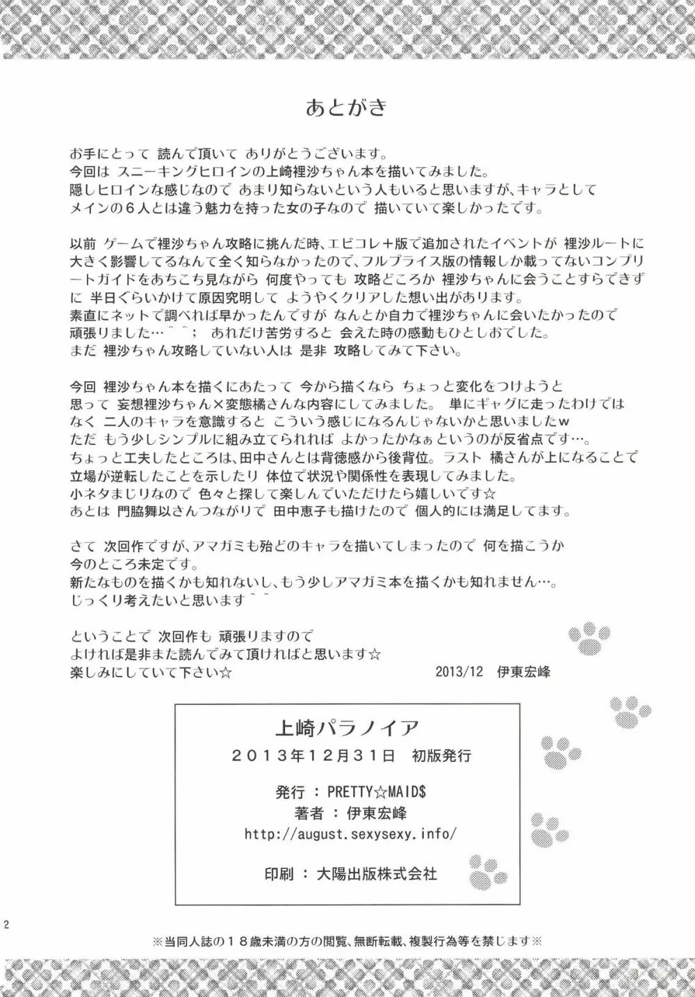 上崎パラノイア - page22