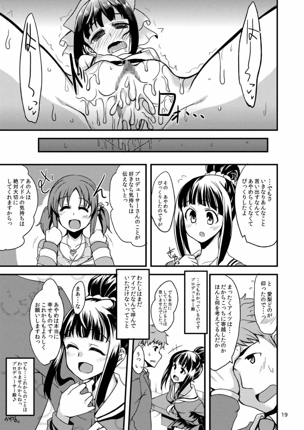 あやめちゃんとふみかちゃんと - page19