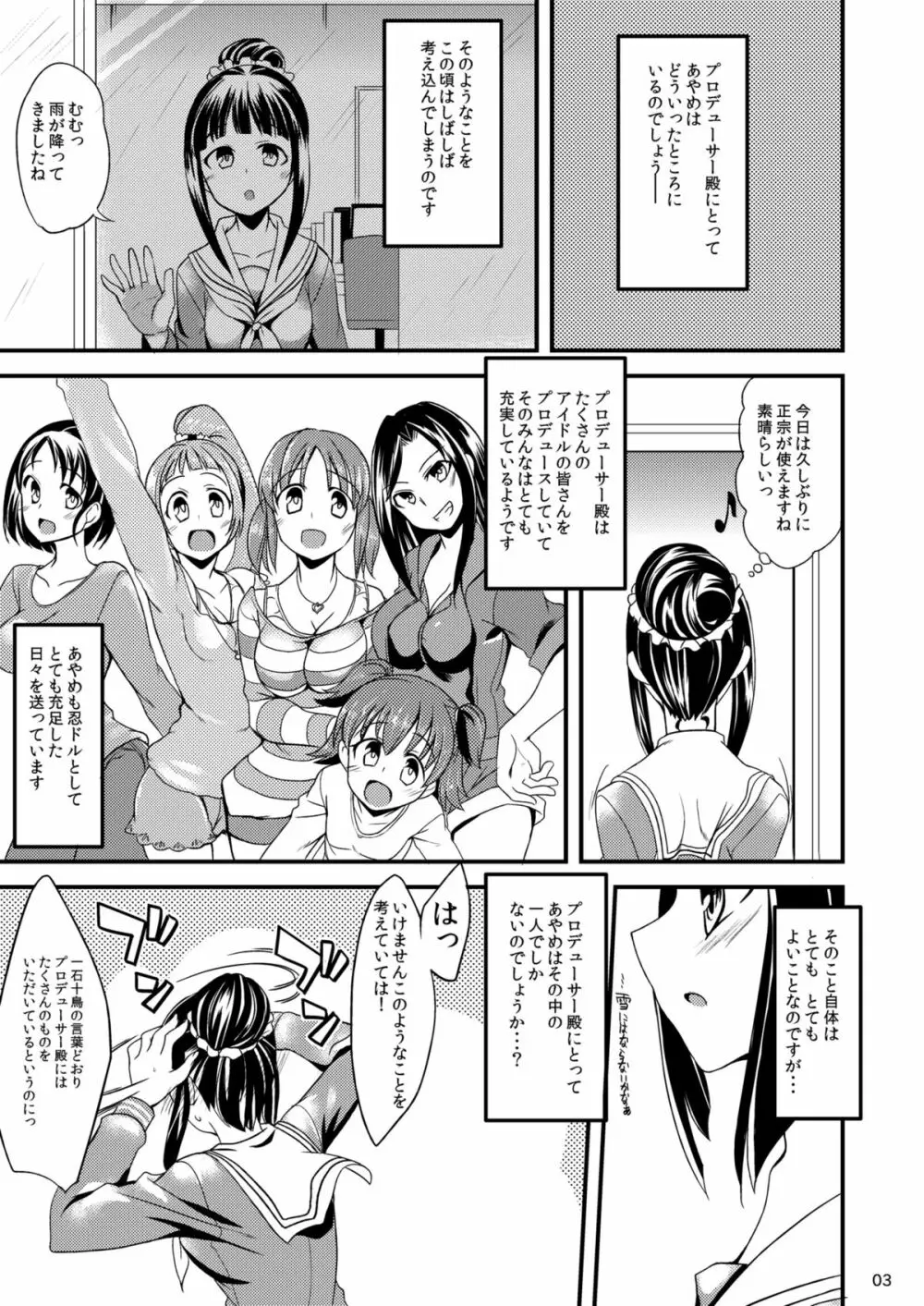 あやめちゃんとふみかちゃんと - page3