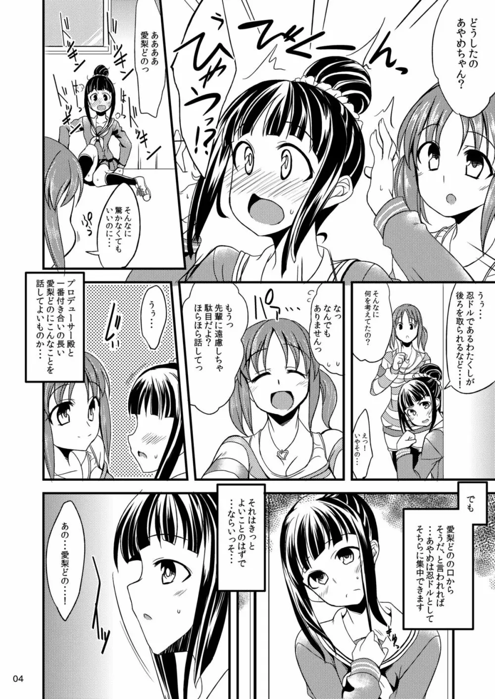 あやめちゃんとふみかちゃんと - page4