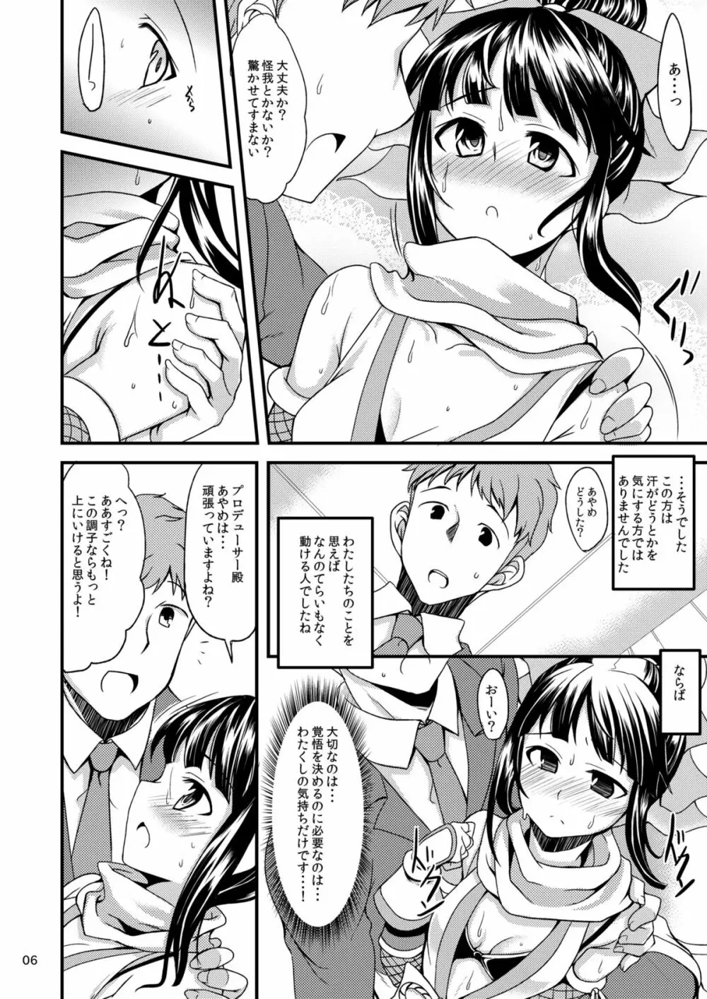 あやめちゃんとふみかちゃんと - page6