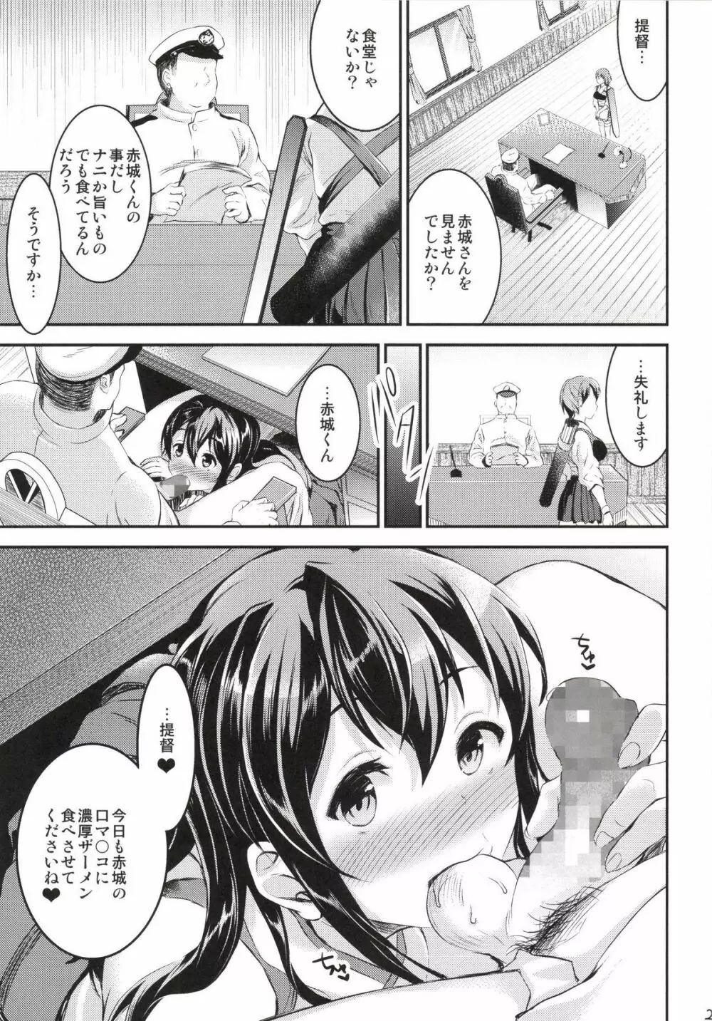 赤城さんはお口が性感帯 - page21