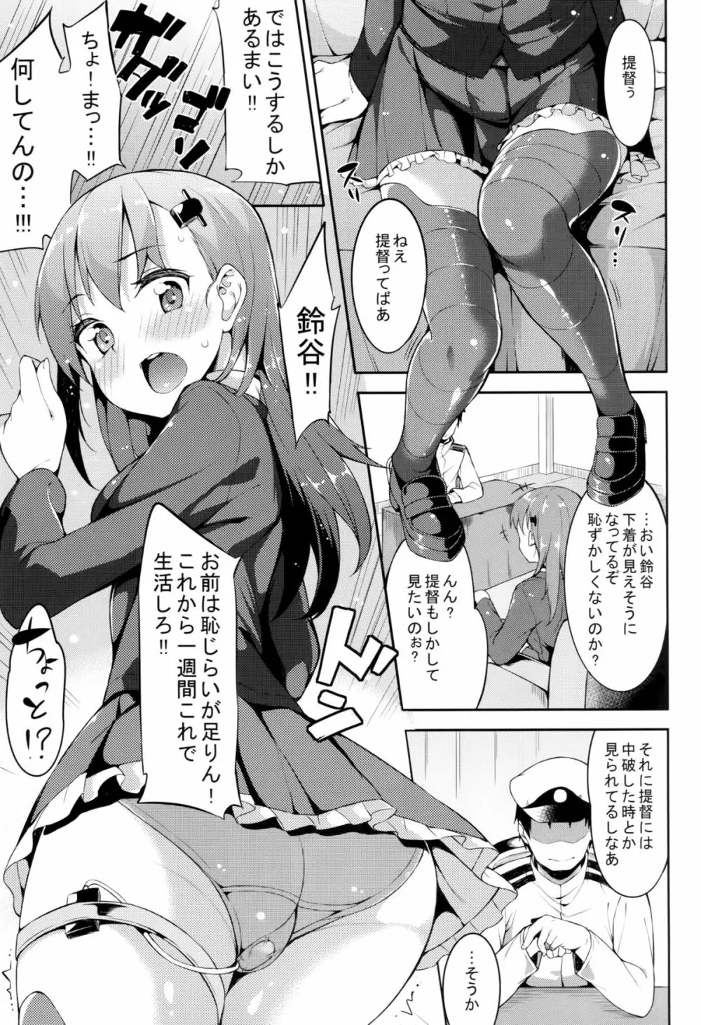 鈴谷ちゃんを恥ずかしがらせたい!! - page4