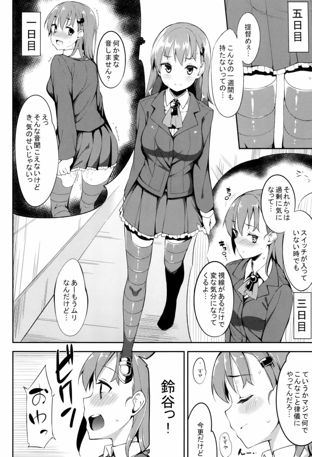 鈴谷ちゃんを恥ずかしがらせたい!! - page5