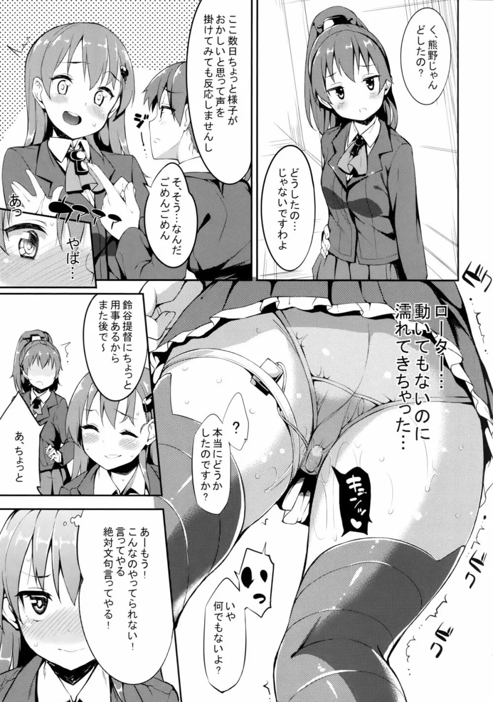 鈴谷ちゃんを恥ずかしがらせたい!! - page6