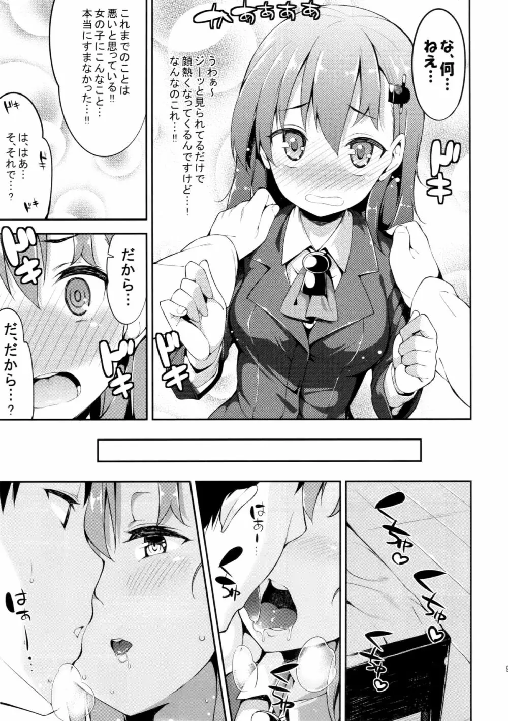 鈴谷ちゃんを恥ずかしがらせたい!! - page8