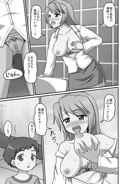 ボクが先生!? - page10