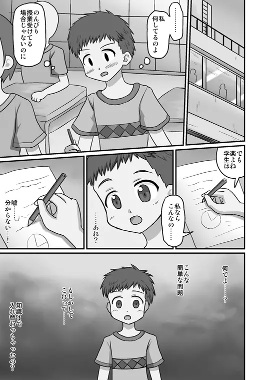 ボクが先生!? - page14