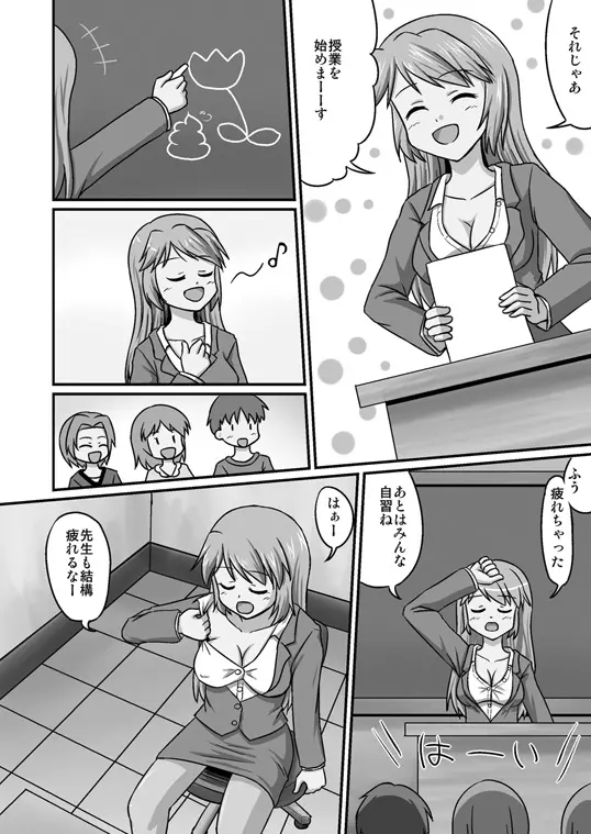 ボクが先生!? - page15