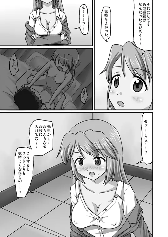 ボクが先生!? - page16