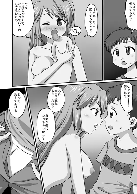 ボクが先生!? - page19