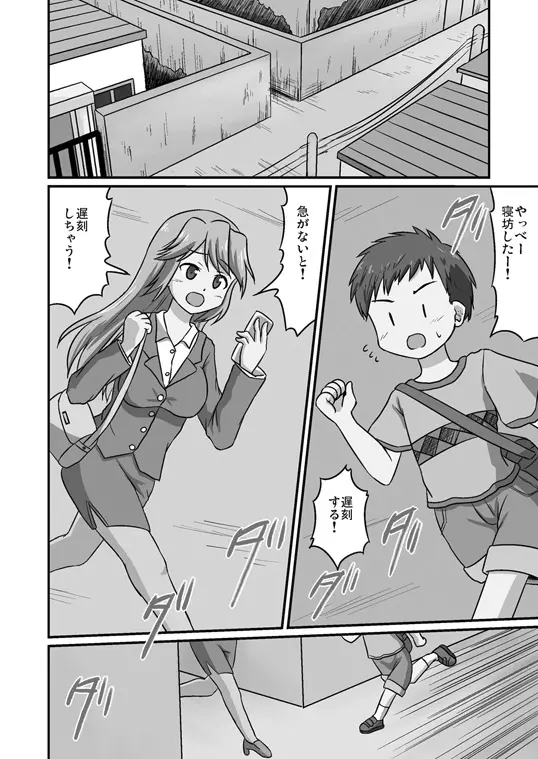 ボクが先生!? - page3