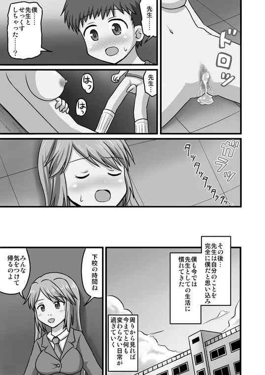 ボクが先生!? - page30