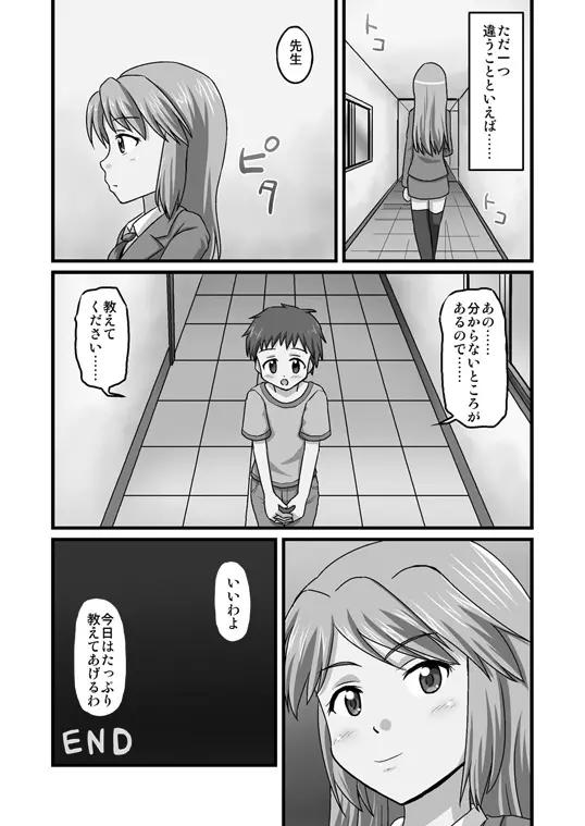 ボクが先生!? - page31