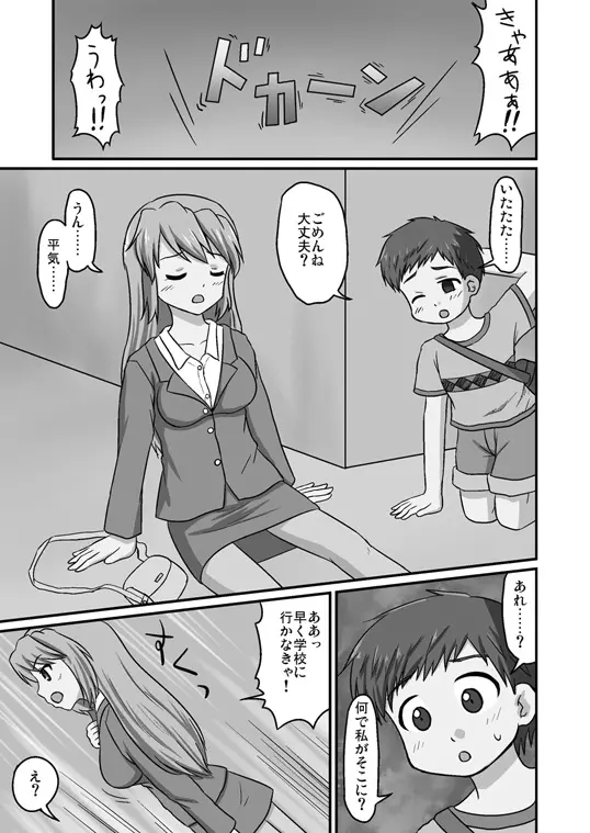 ボクが先生!? - page4