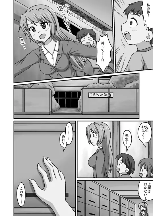 ボクが先生!? - page5