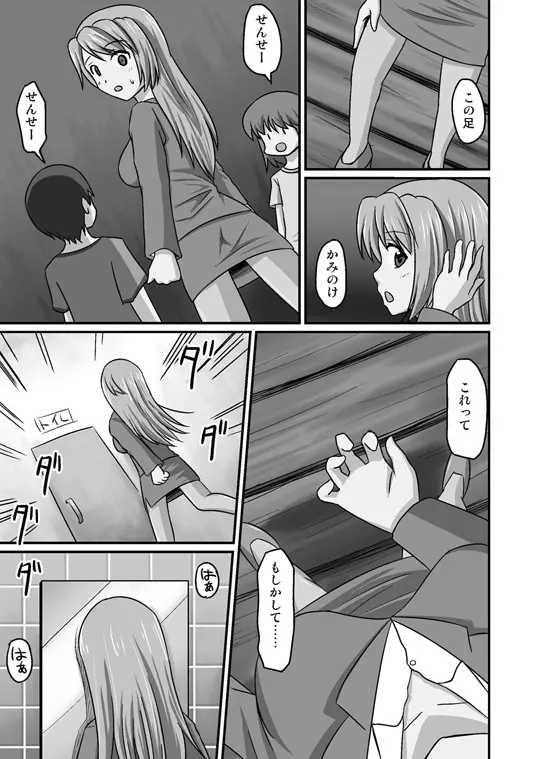 ボクが先生!? - page6