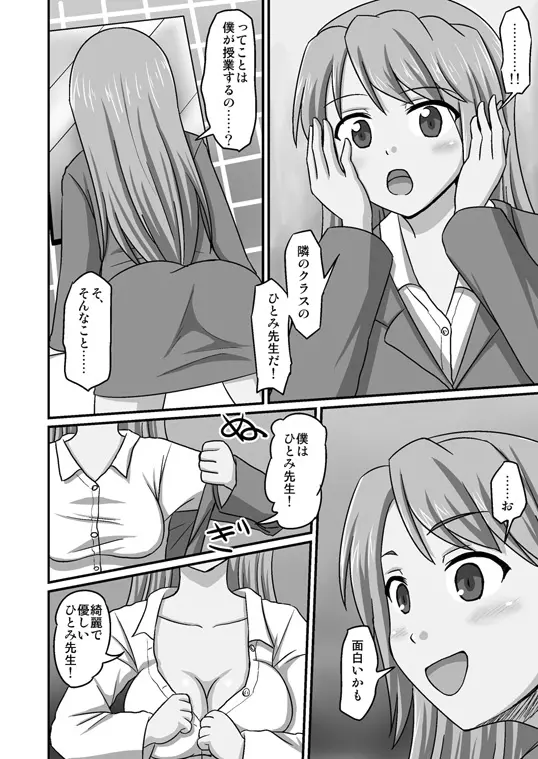 ボクが先生!? - page7