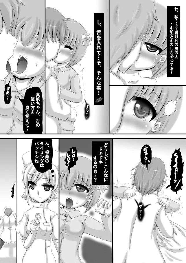 創作寝取られ漫画 - page11