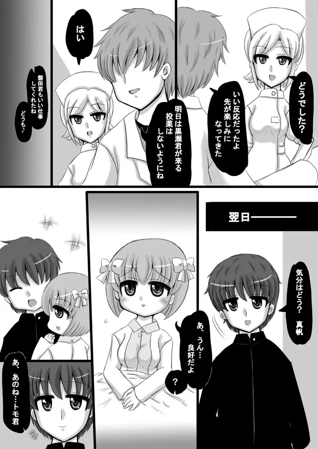 創作寝取られ漫画 - page13