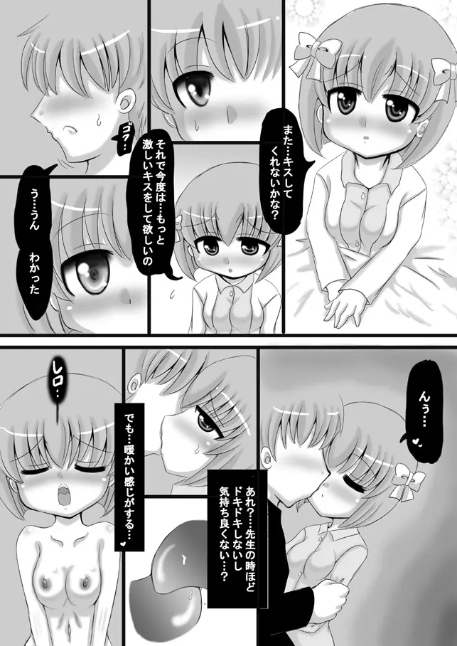 創作寝取られ漫画 - page14