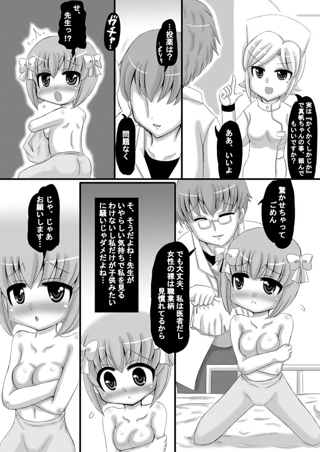 創作寝取られ漫画 - page16