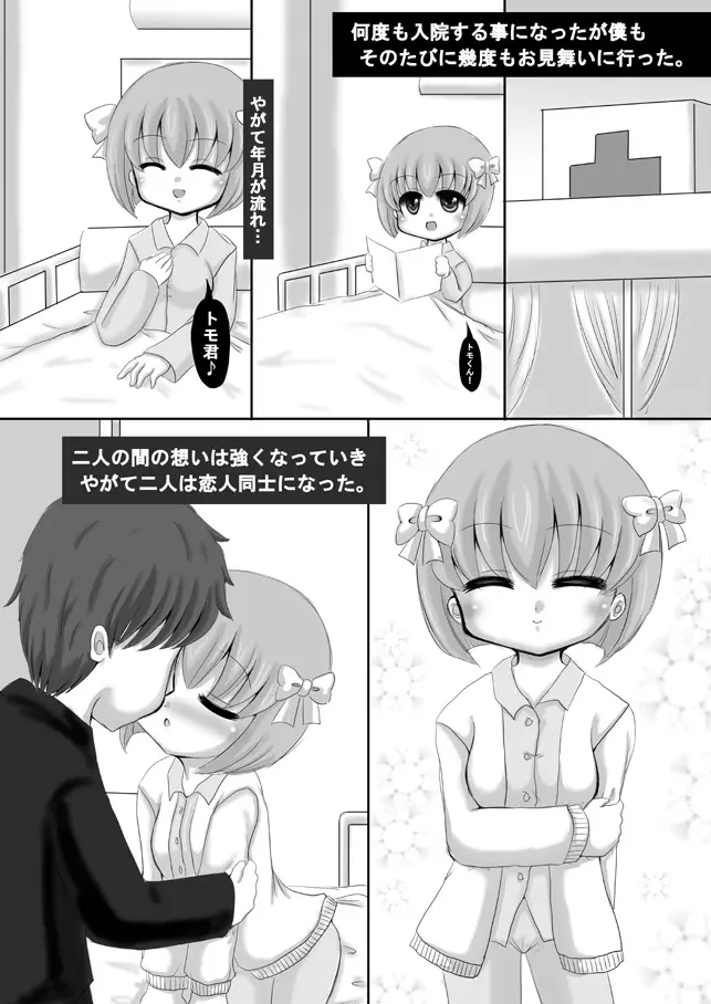 創作寝取られ漫画 - page4