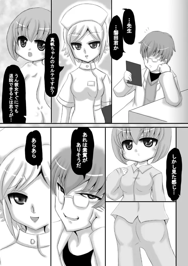 創作寝取られ漫画 - page6