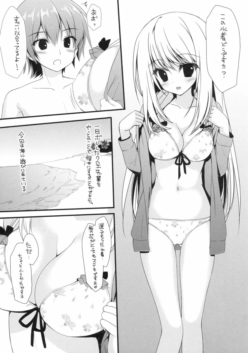 (サンクリ62) [雨細工 (白森ゆせ)] ガールフレンド(夏) (ガールフレンド(仮)) - page4