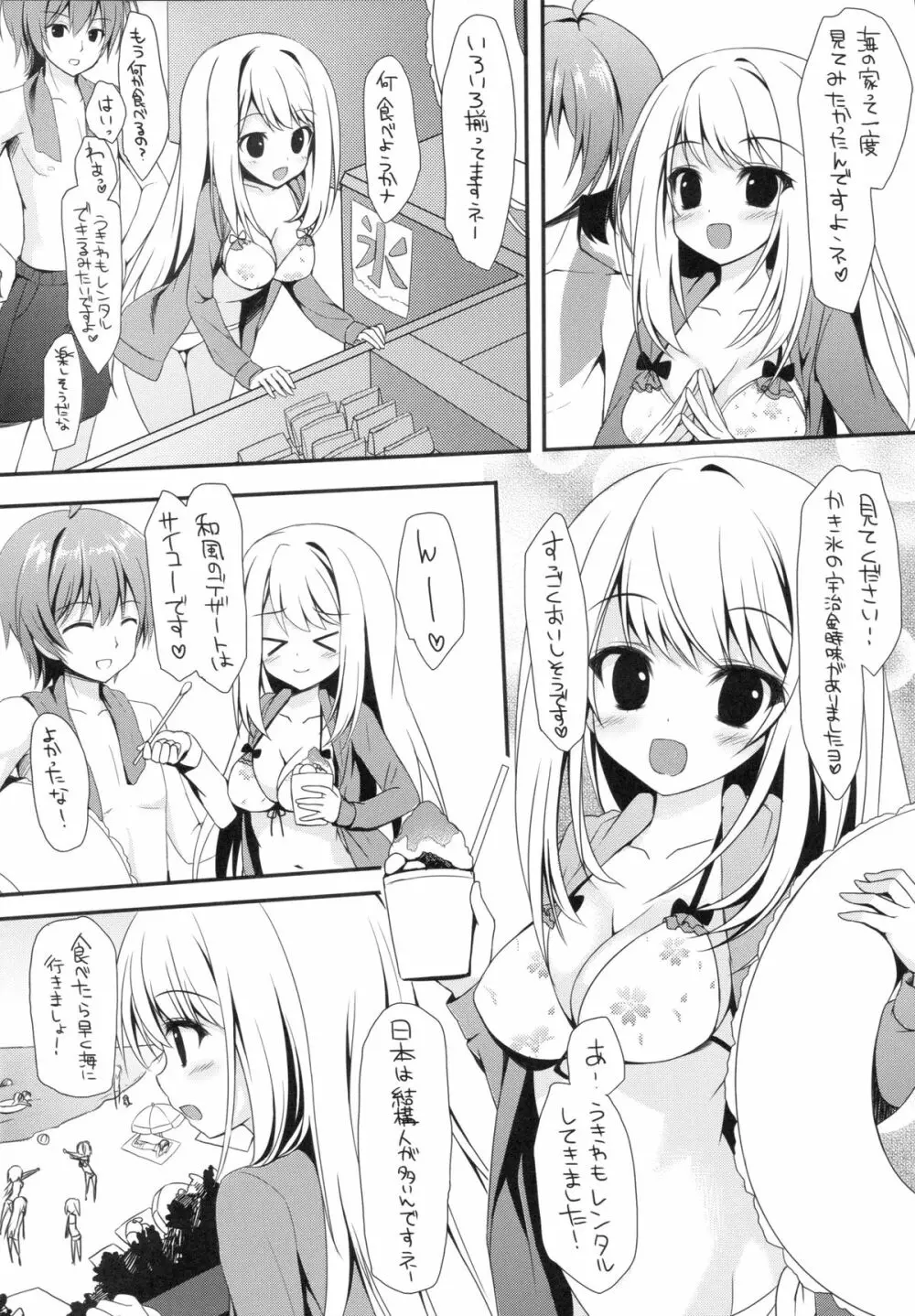 (サンクリ62) [雨細工 (白森ゆせ)] ガールフレンド(夏) (ガールフレンド(仮)) - page5