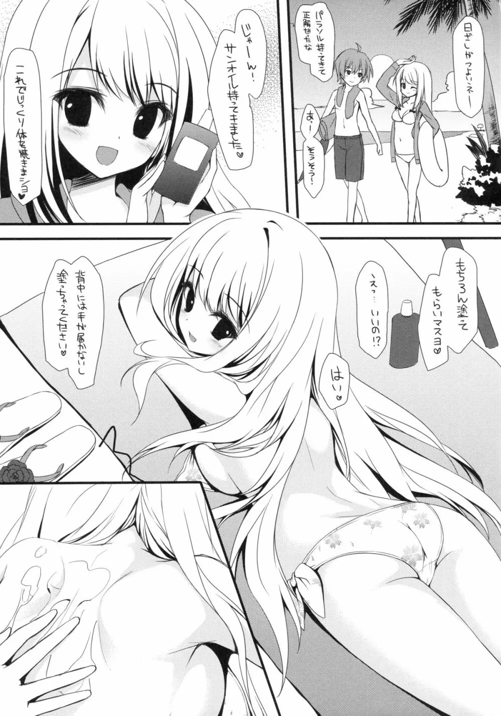 (サンクリ62) [雨細工 (白森ゆせ)] ガールフレンド(夏) (ガールフレンド(仮)) - page6