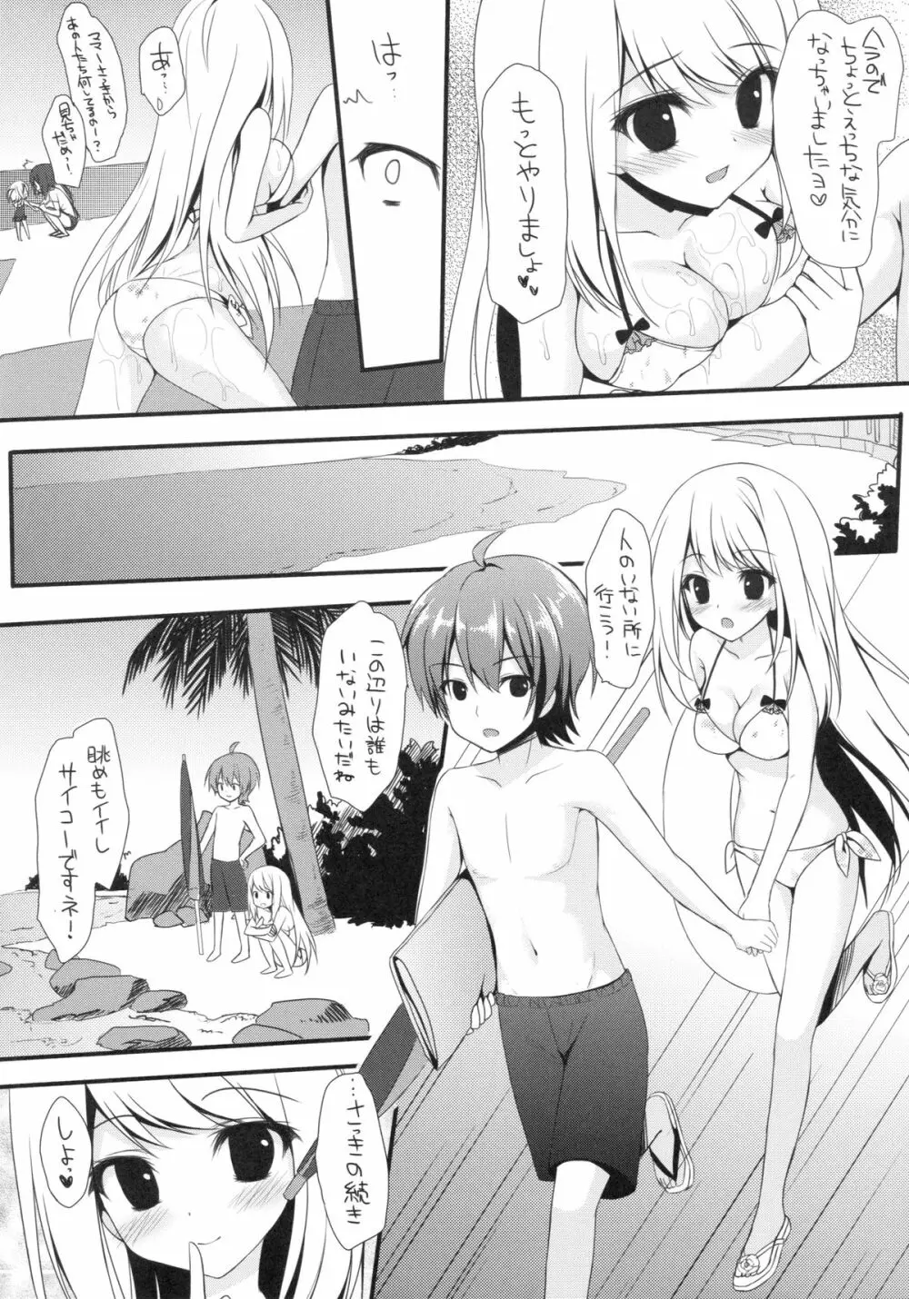 (サンクリ62) [雨細工 (白森ゆせ)] ガールフレンド(夏) (ガールフレンド(仮)) - page9