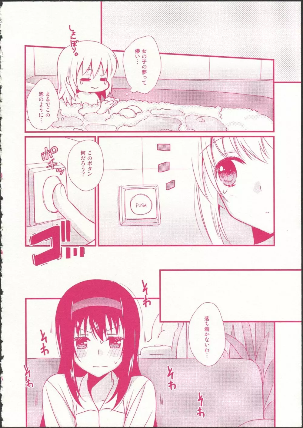 彼女がお風呂に入ったら - page10