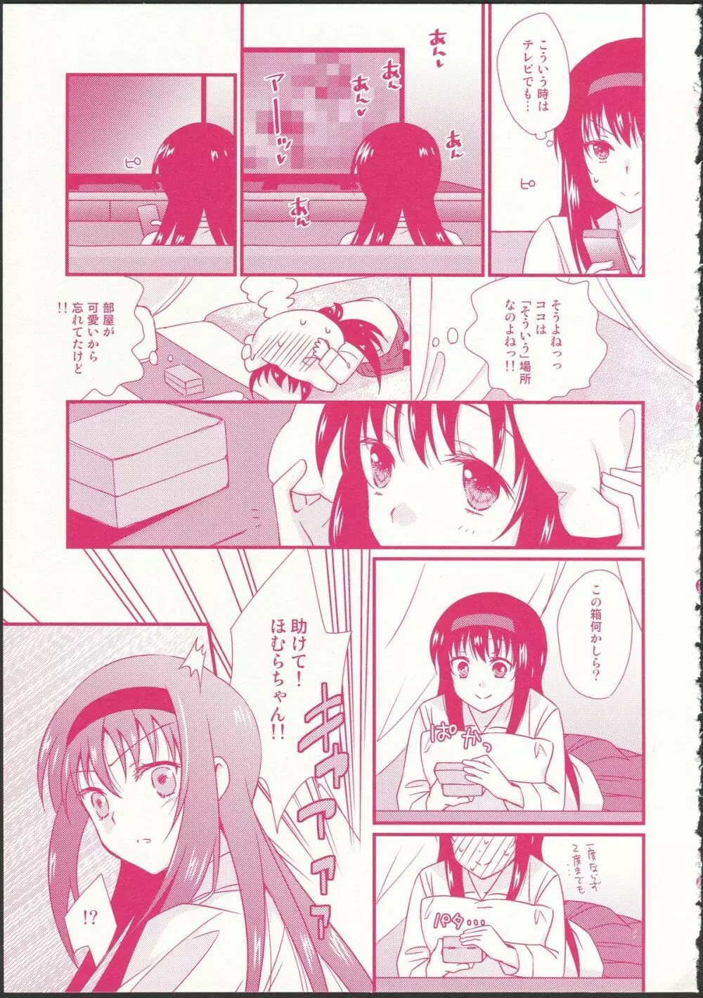 彼女がお風呂に入ったら - page11